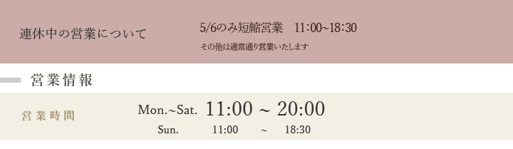 営業時間
